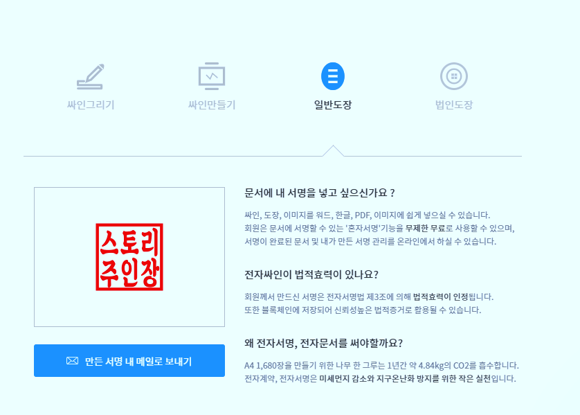 무료 온라인 도장 이미지 만들기 글로싸인