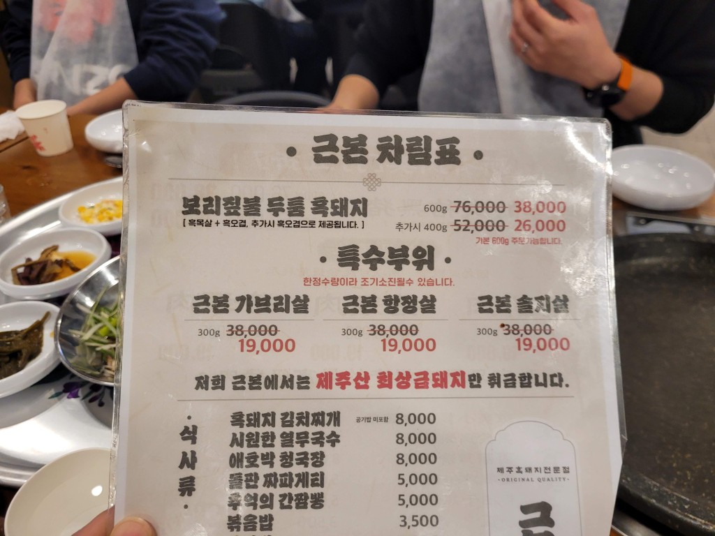 근본 흑돼지 제주공항점 메뉴판 가격 300g 19000원