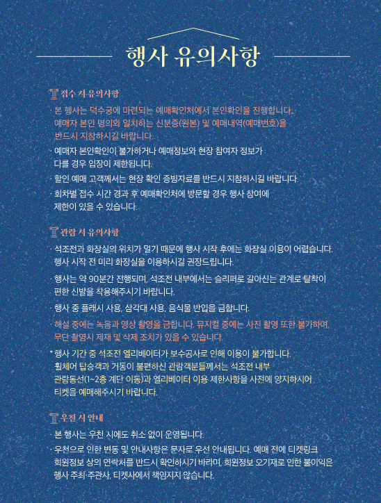 덕수궁 야간 개장 온라인 예매하기