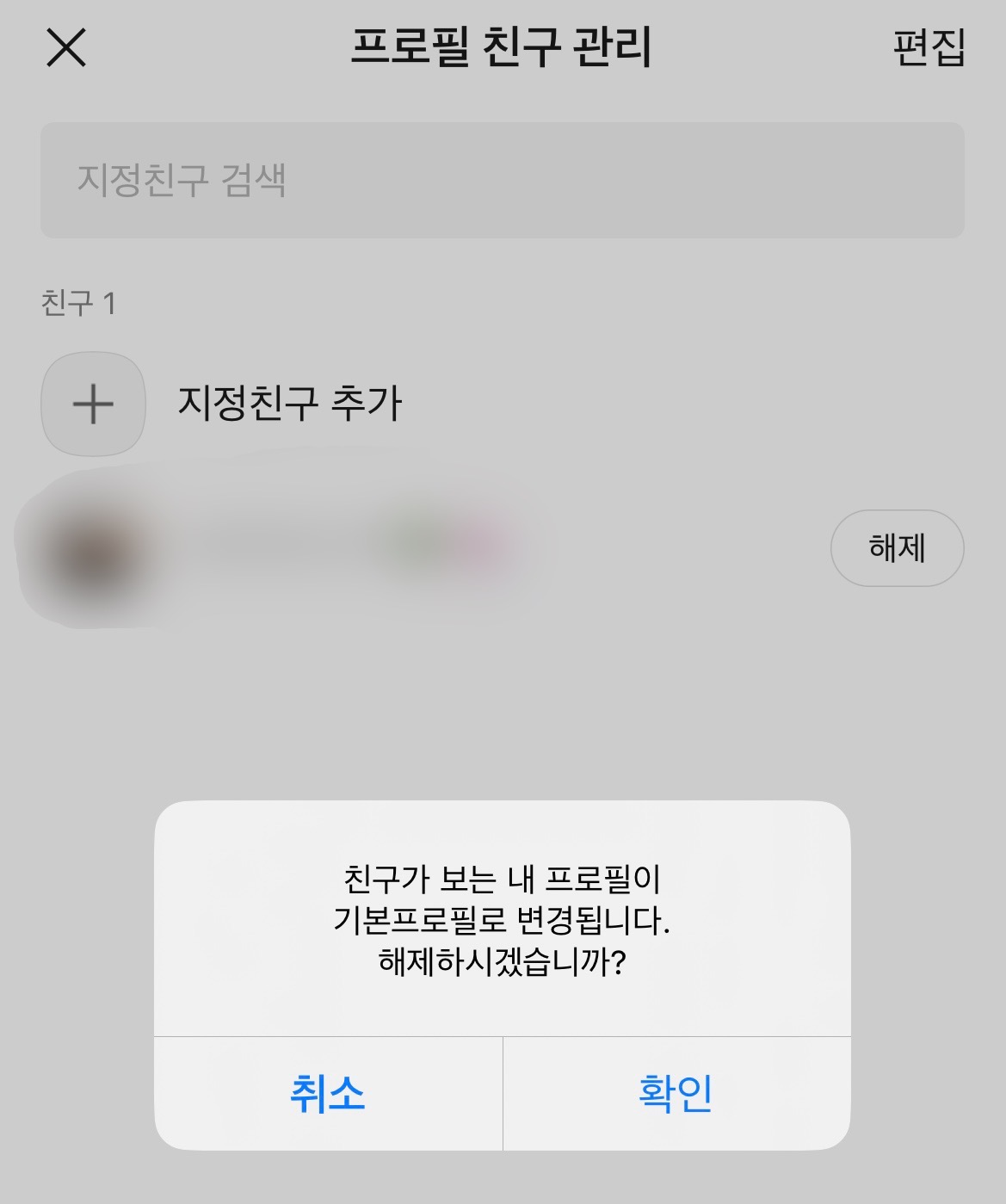 카톡 멀티프로필 사용해제하기 2-2