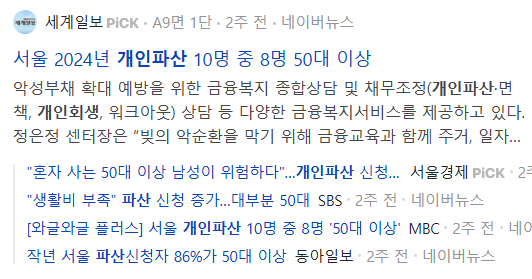개인회생 파산 관련 뉴스 기사들