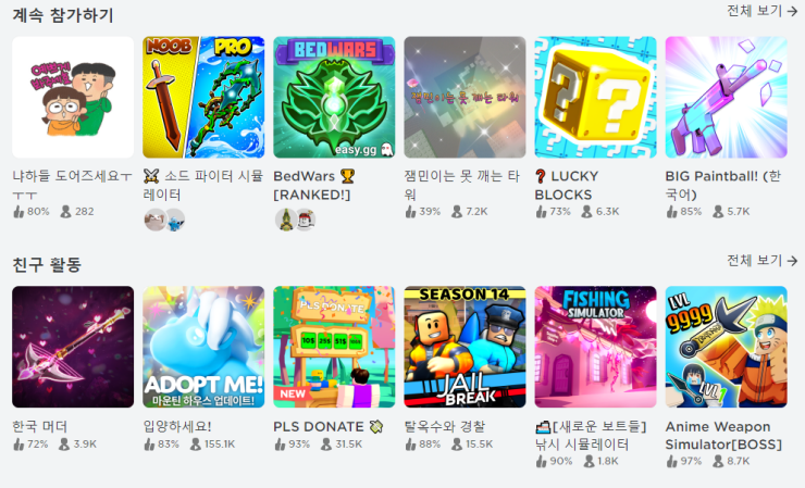 로블록스-홈페이지-다양한-게임