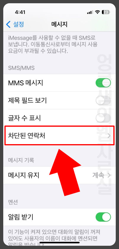 차단된 연락처