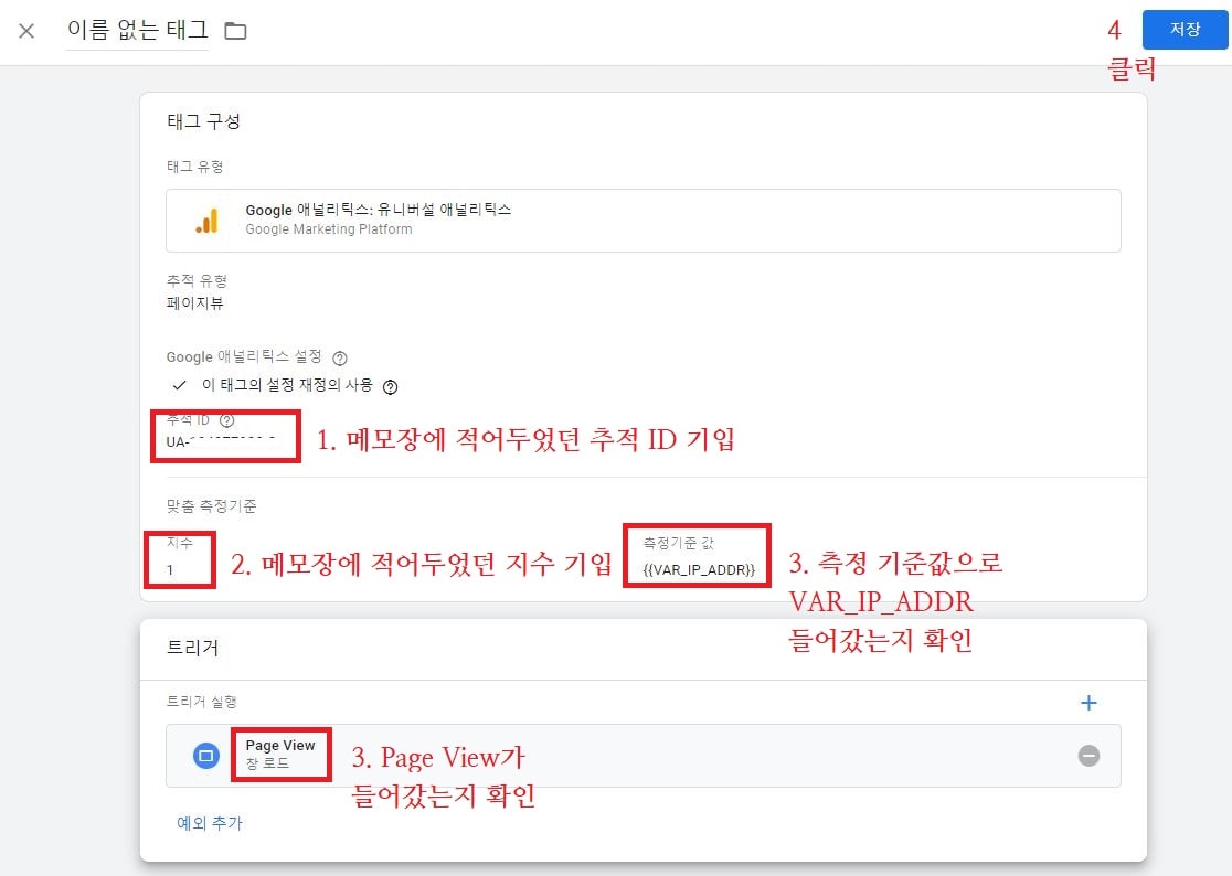 유니버셜 애널리틱스 전부 확인하고 저장 이미지