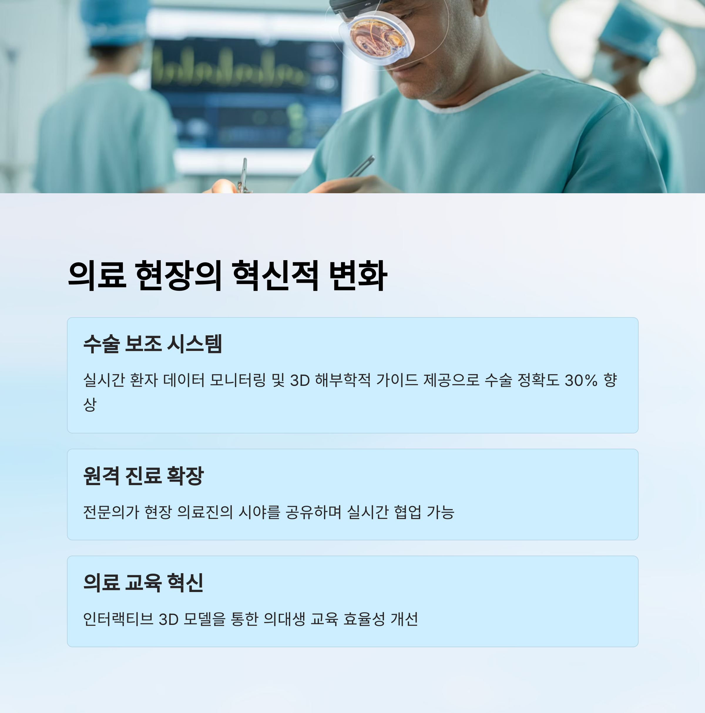 의료 분야 AI 스마트 글래스
