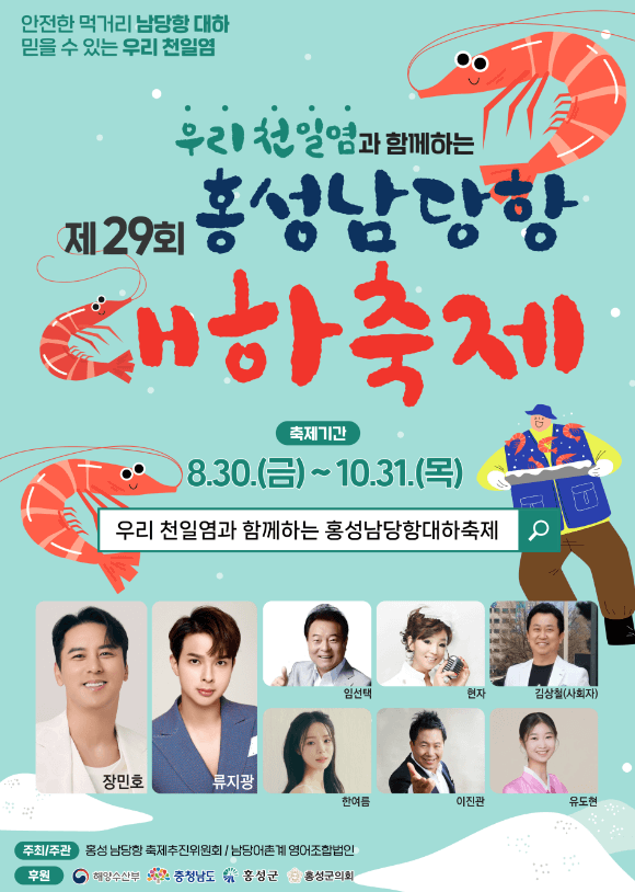[6시 내고향] 홍성 대하 생대하 택배주문 판매 홍성남당항 대하축제