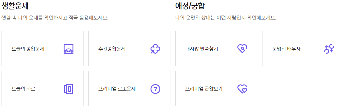 2024년 신한 무료운세 토정비결 바로 가기
