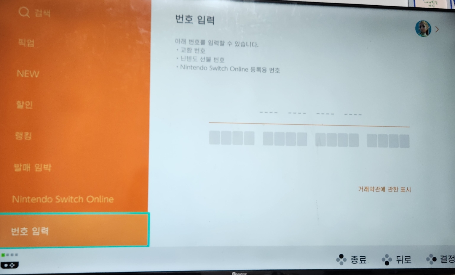 닌텐도 스위치 게임 다운로드 카카오톡 결제방법 설날 세일