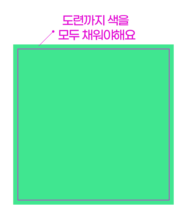 도련까지색채우기