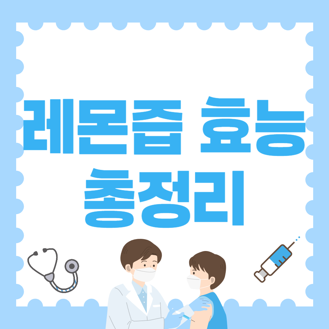 레몬즙 효능, 몸에 일어나는 놀라운 변화들
