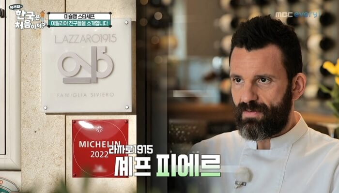 어서와-한국은-처음이지-이탈리아-피에르