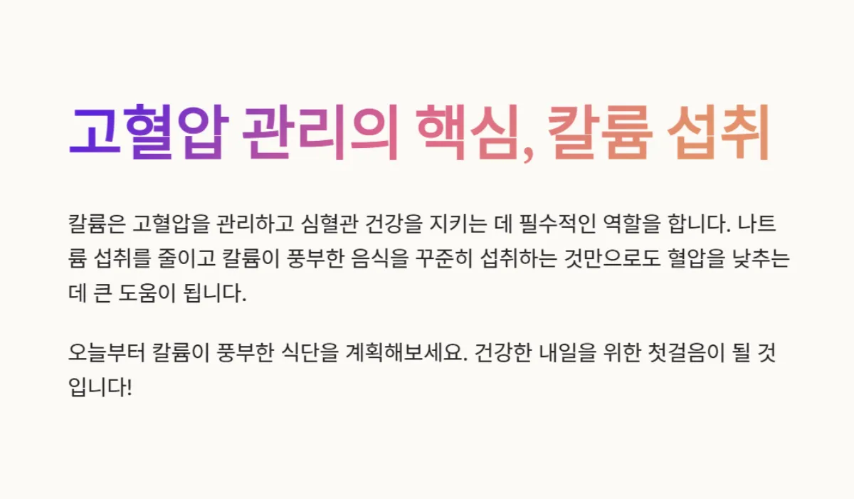 고혈압관리_칼륨