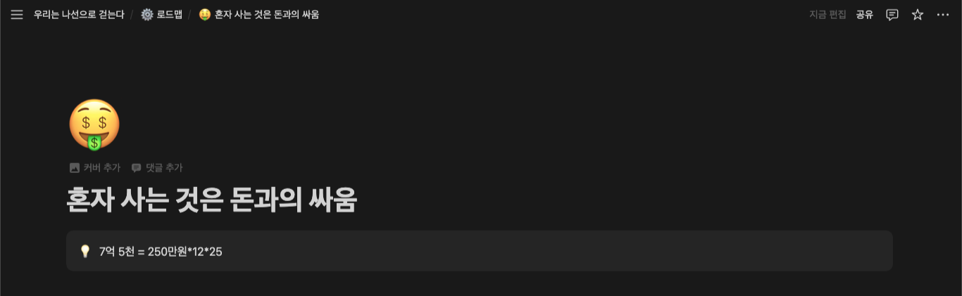 머니 로드맵