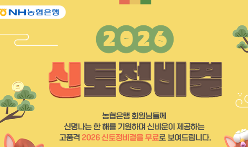 무료운세 토정비결