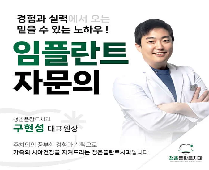 청춘플란트치과의원 춘천