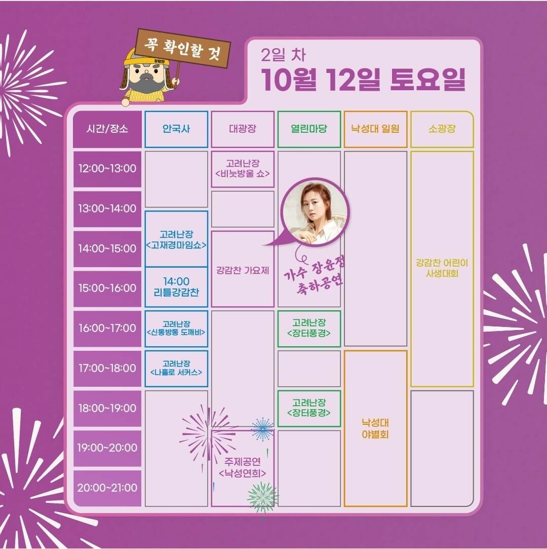 2024 관악 강감찬축제