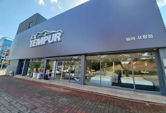 템퍼 포항점