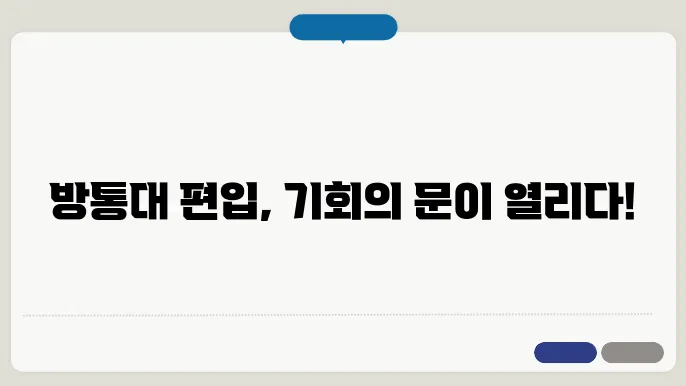 방통대 편입학 신청