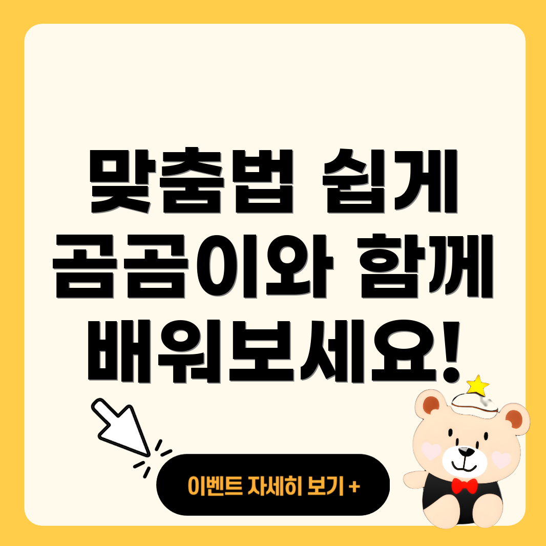 맞춤법