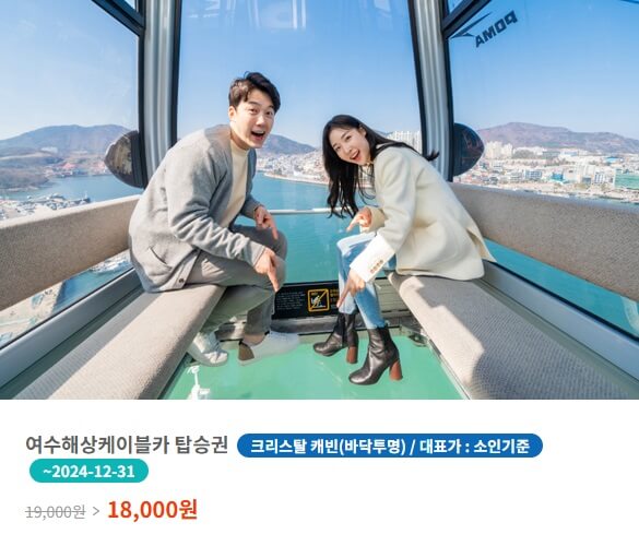 여수-케이블카-할인-상품-안내-이미지