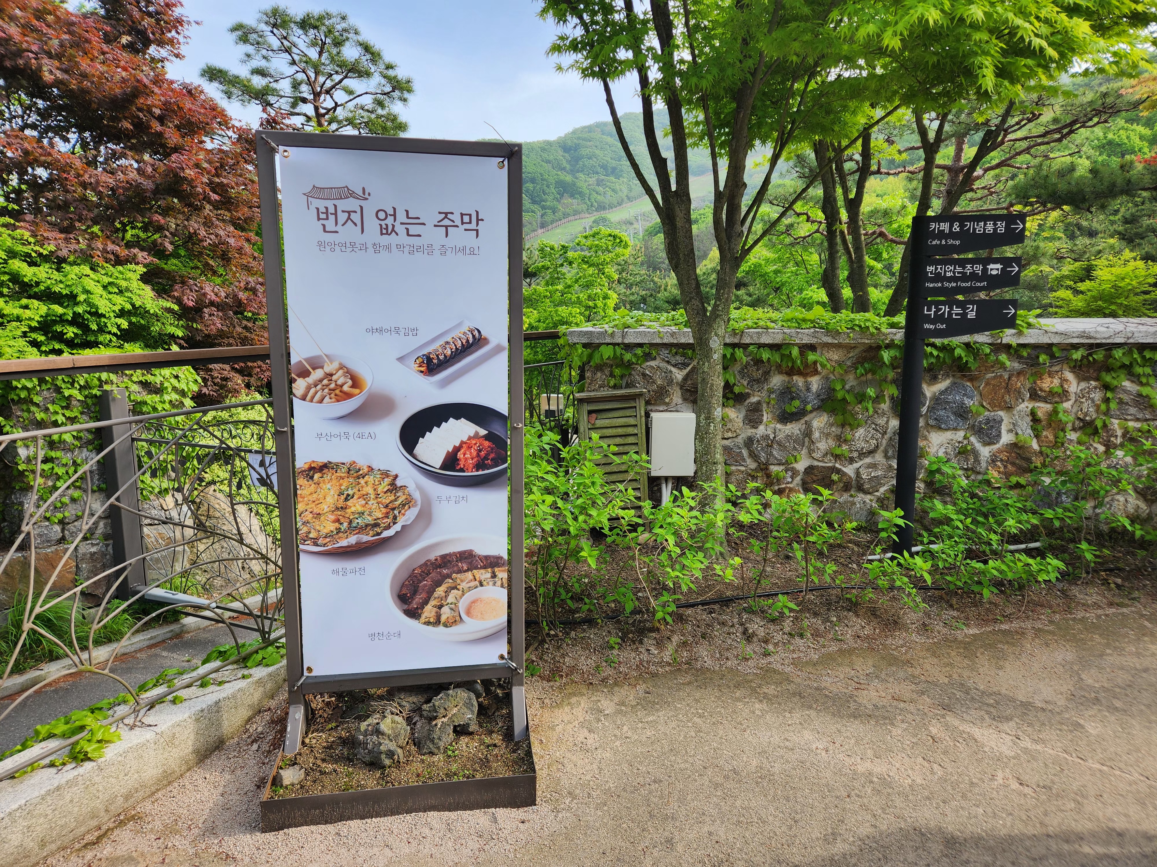 번지없는주막메뉴