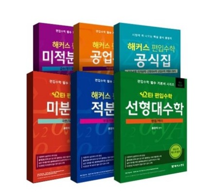 편입