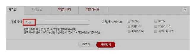 맥도날드 영업시간