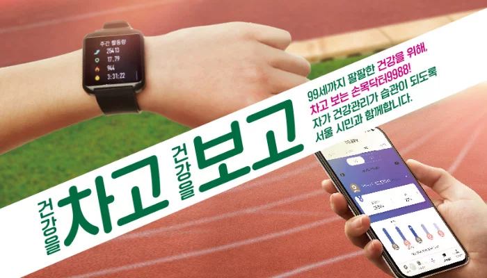 손목닥터 9988 스마트 워치 연결하기