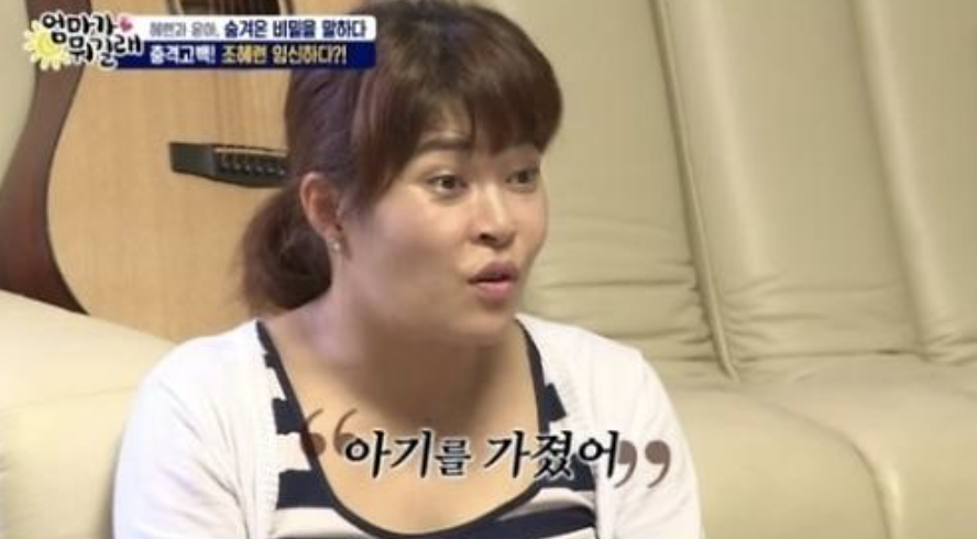 조혜련 유산 경험