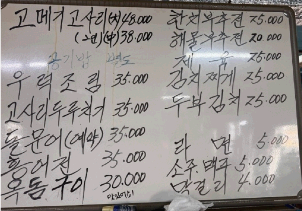 메뉴판
