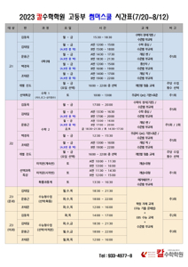 기숙학원 썸머스쿨