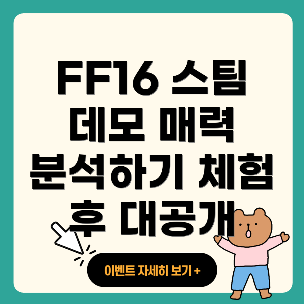 파이널 판타지 16