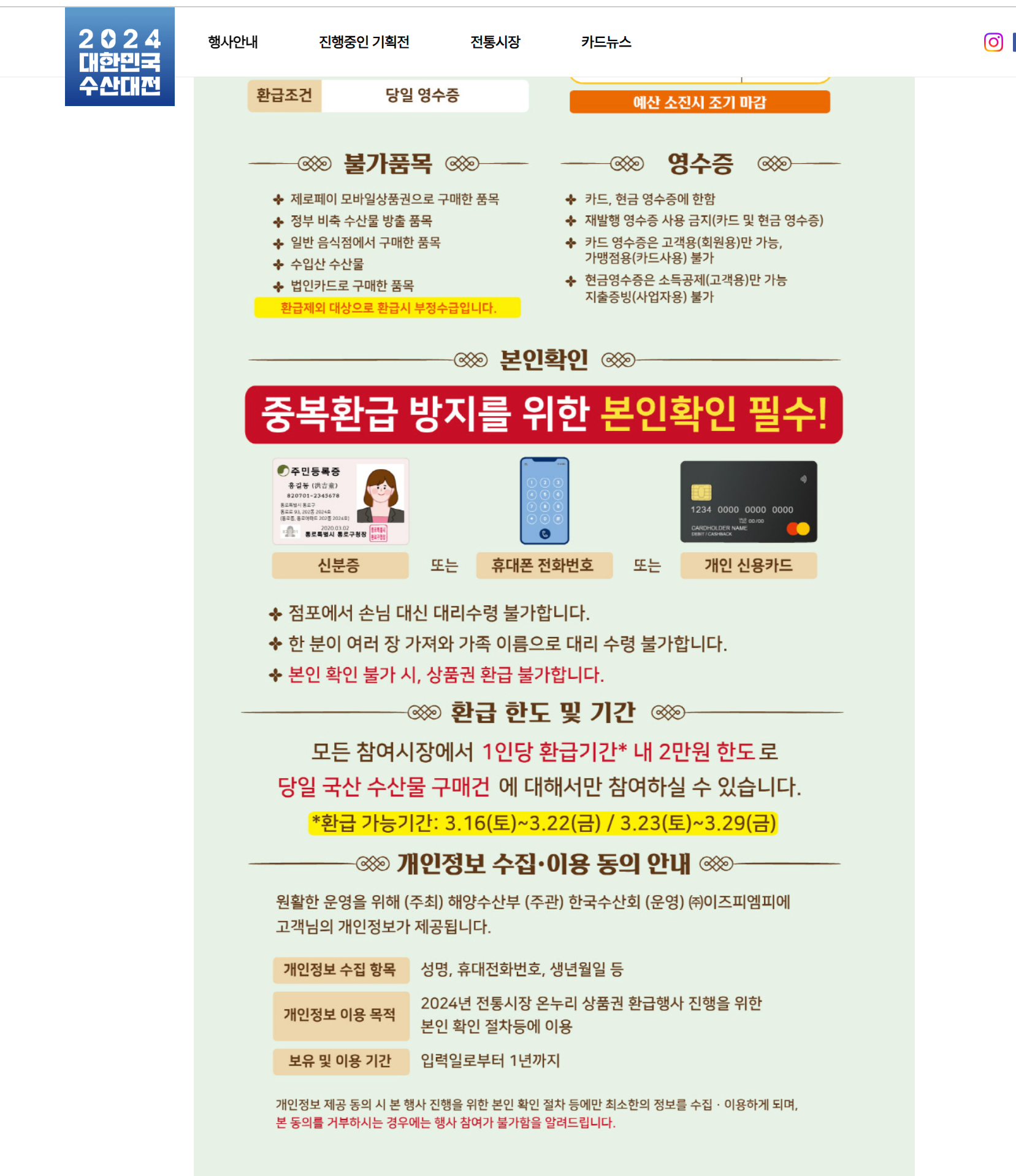 대한민국 수산대전