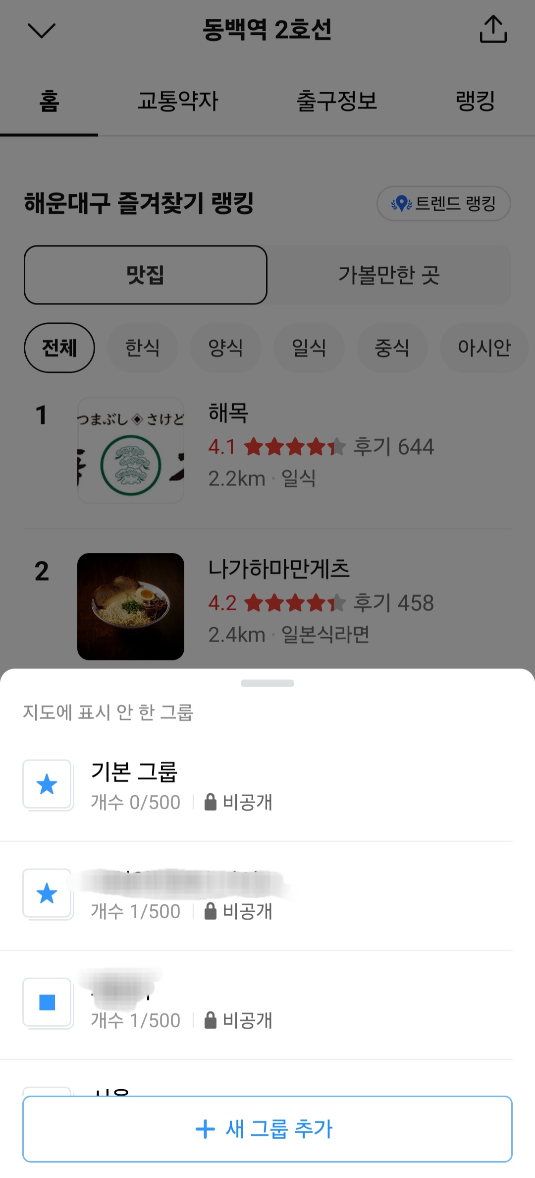 버스 도착 시간 어플 사용법