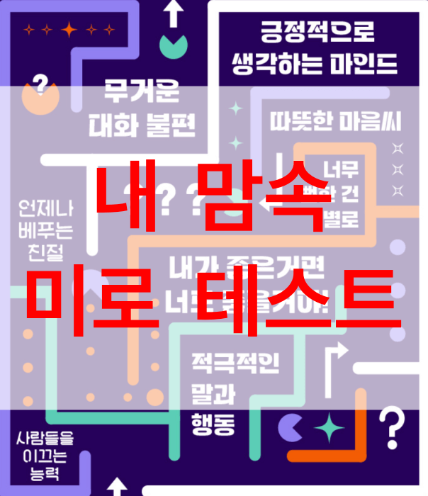 내-맘속-미로-테스트