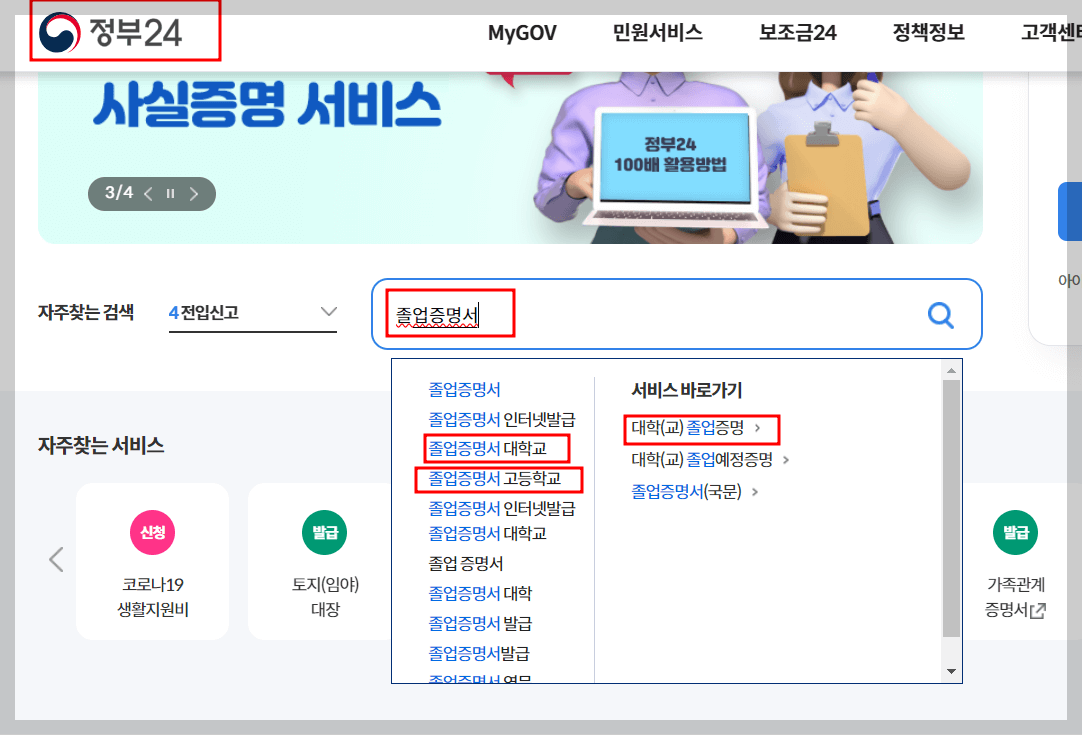 졸업증명서 인터넷 발급