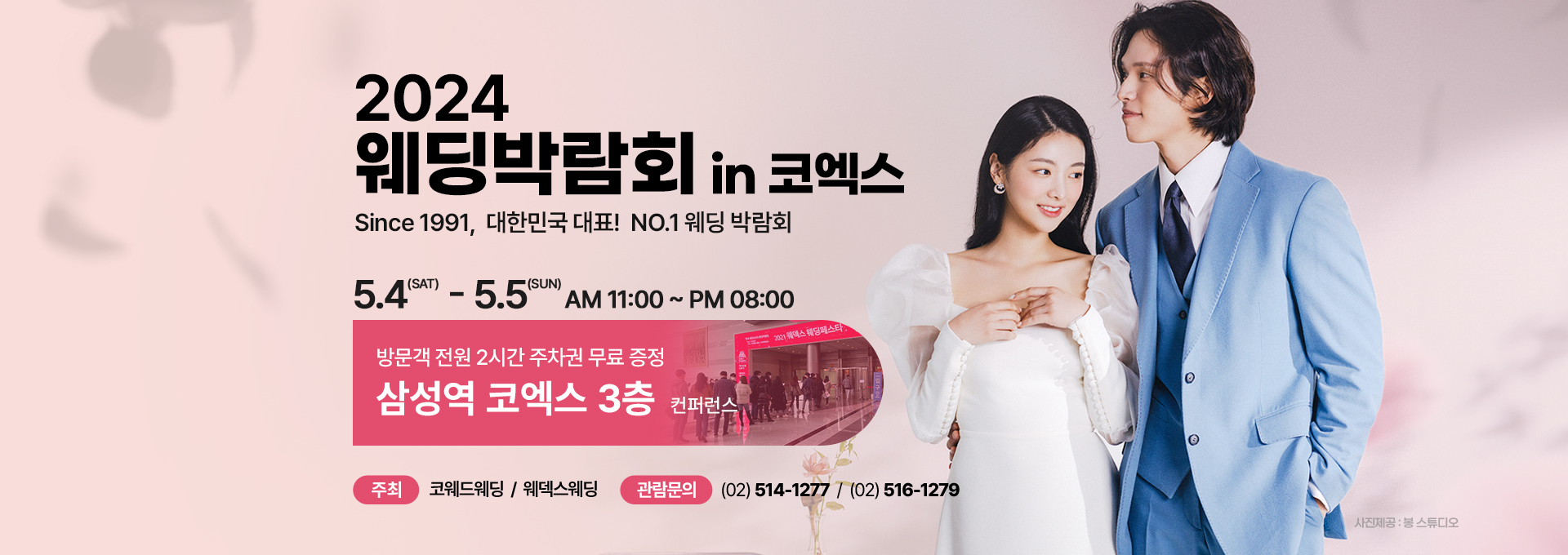 웨딩 박람회