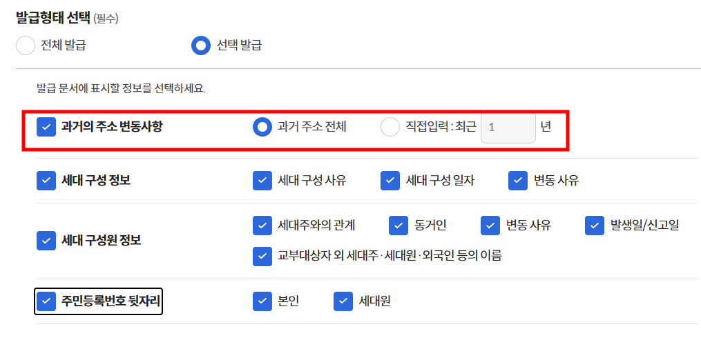 선택발급