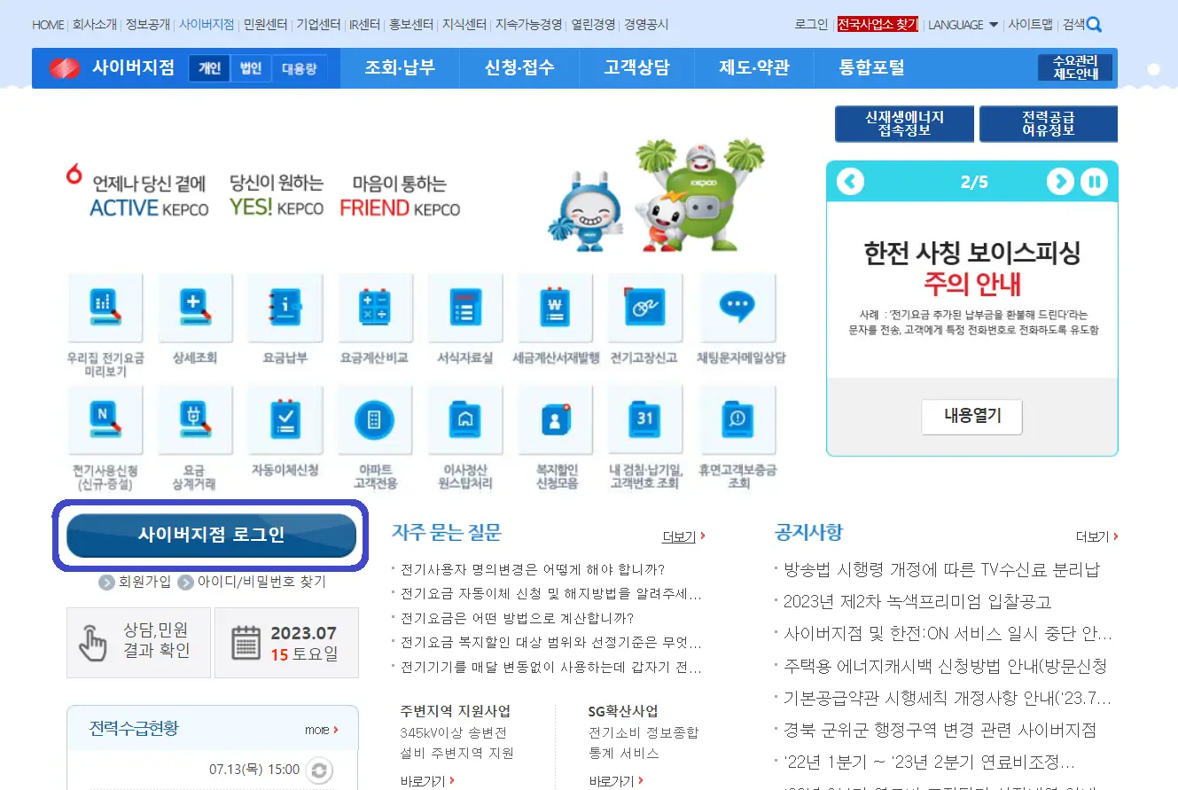 한국전력-사이버 지점- 접속-이미지