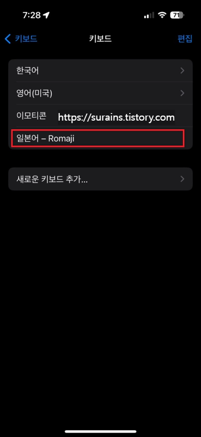 아이폰 숨겨진 특수문자 이모티콘 사용법 설정 모르면 손해