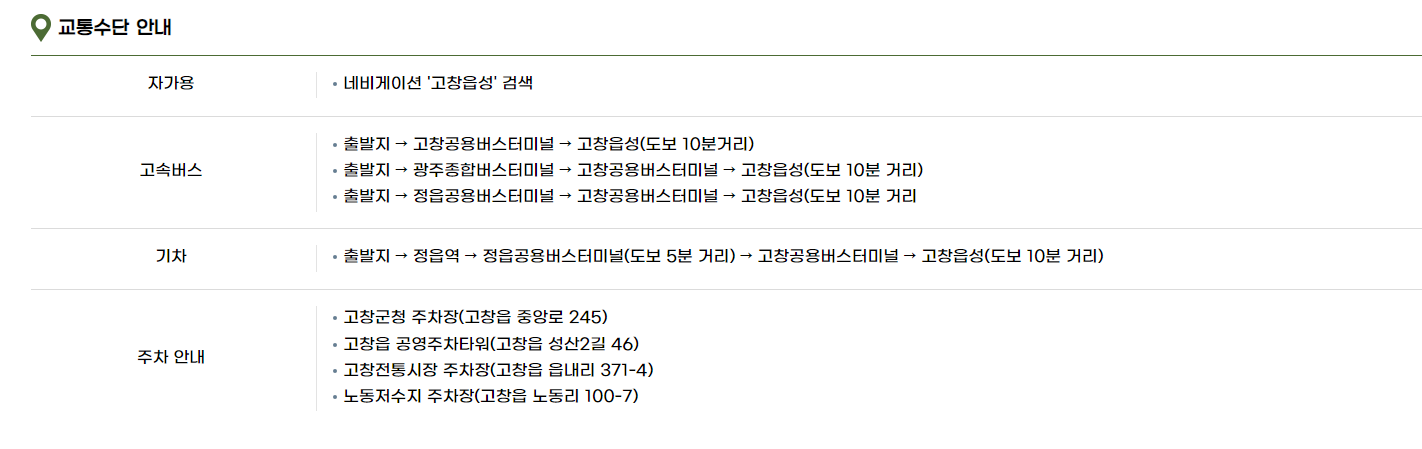 고창모양성제 찾아오는 길