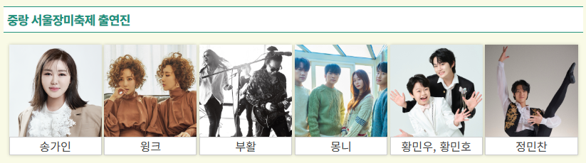 중랑 서울장미축제 그랑로즈페스티벌