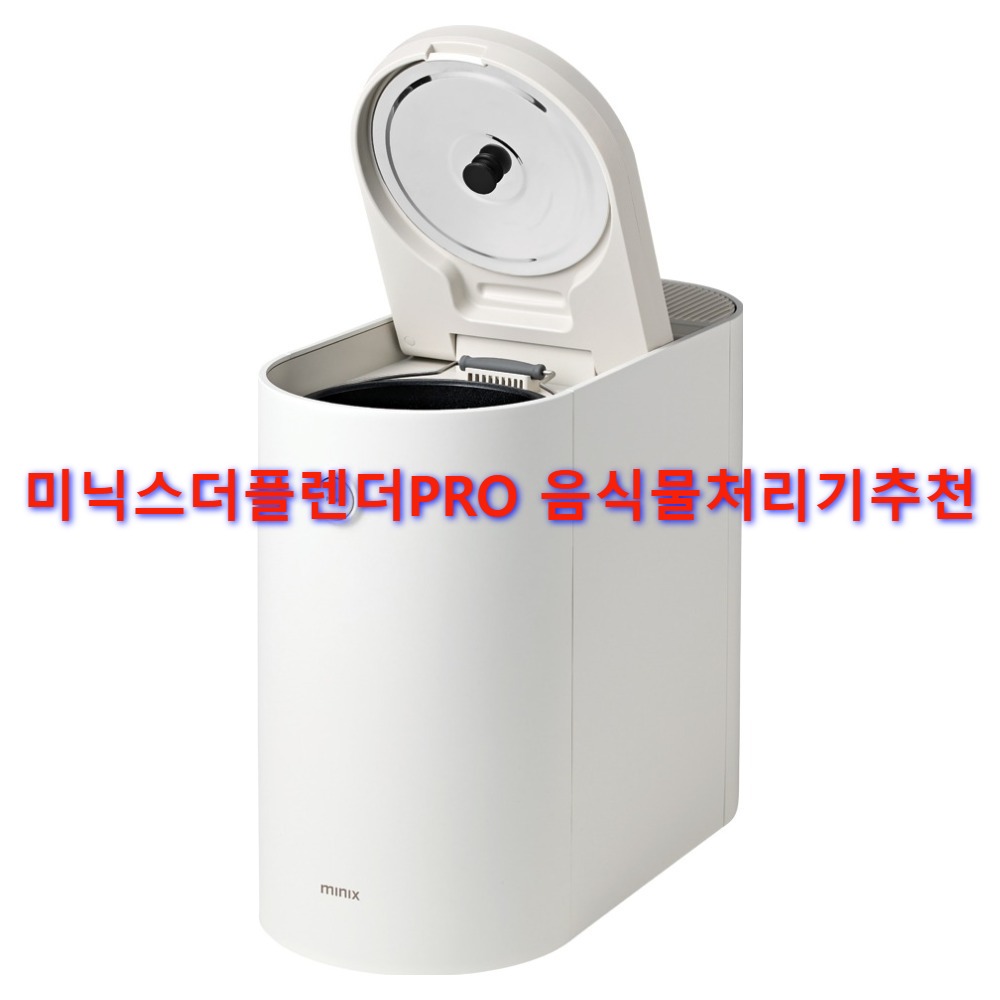 미닉스 더 플렌더 PRO