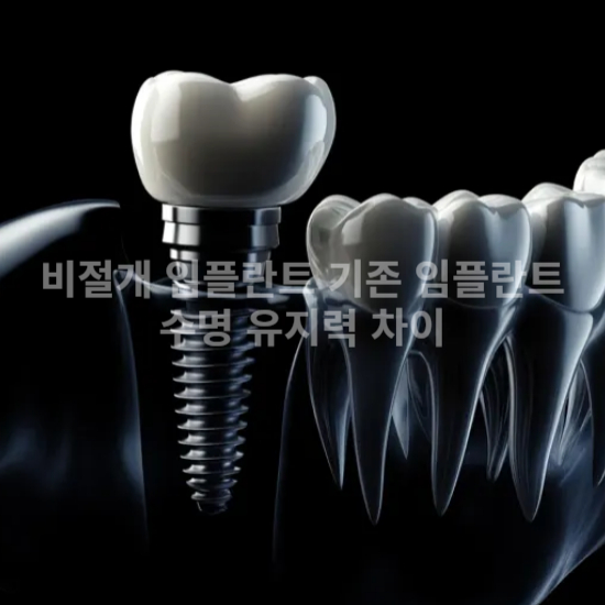 임플란트 엑스레이