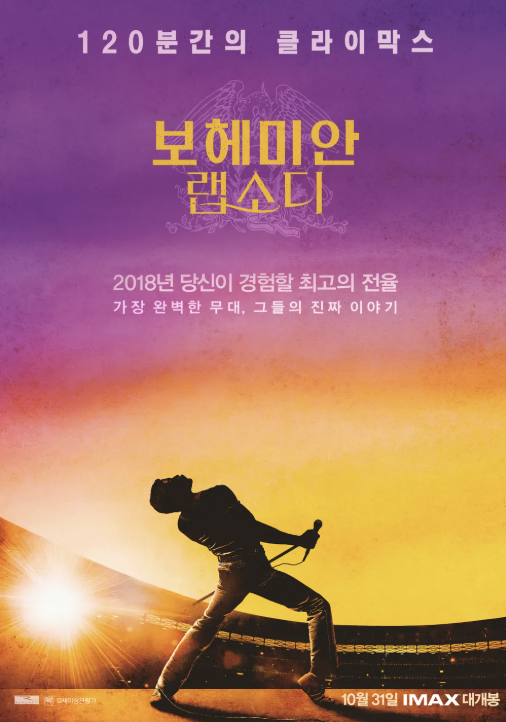 영화 보헤미안 랩소디 포스터
