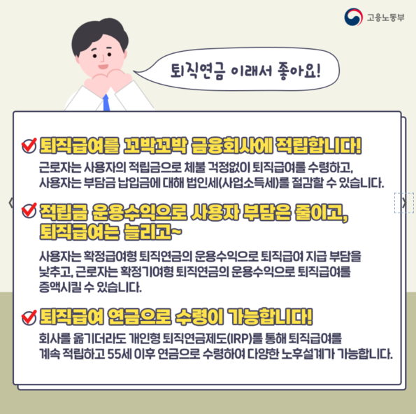 퇴직연금 장점