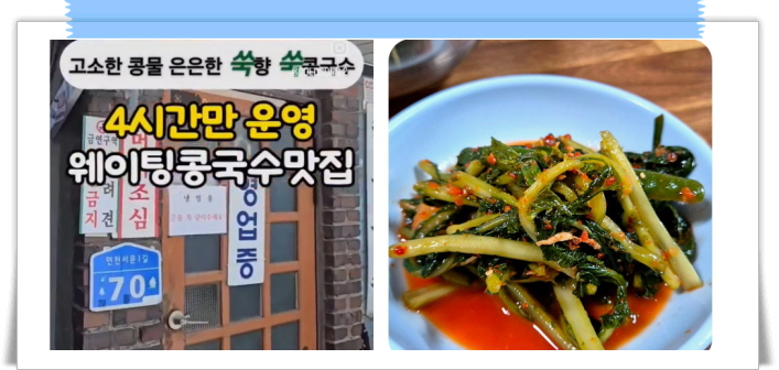 전현무계획2 당진 쑥콩국수 후기