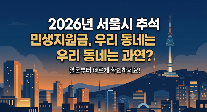서울시 추석 민생지원금