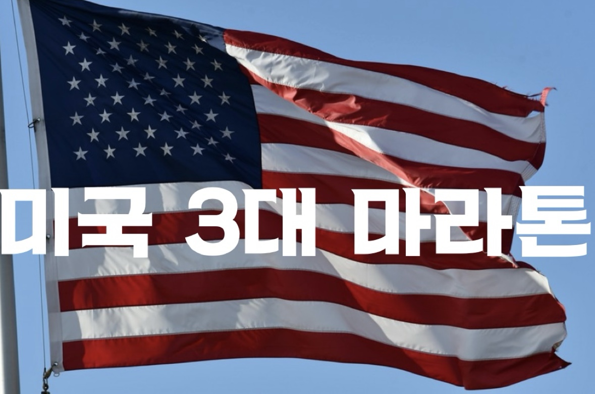 성조기를 배경으로 미국 3대 마라톤을 소개하는 이미지