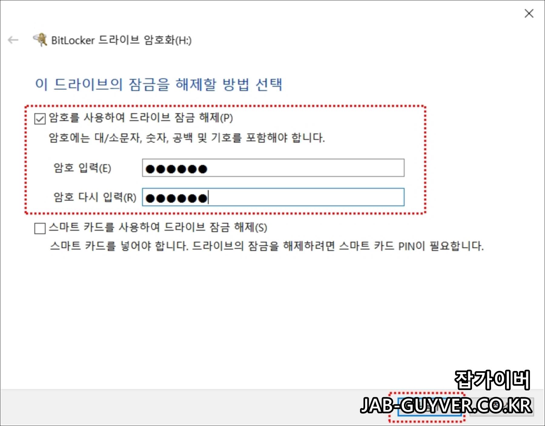BitLocker 비밀번호 설정과 48자리 복구키 차이